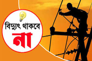 নগরীতে যেসব এলাকায় শনিবার বিদ্যুৎ থাকবেনা