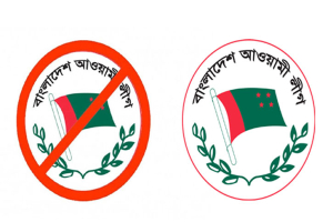 নিষিদ্ধ আ. লীগের নিজেদের বিরুদ্ধে ষড়যন্ত্র হচ্ছে