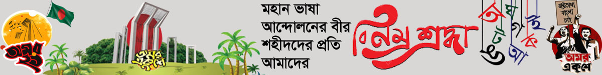 Ajker Sylhet Local Ad