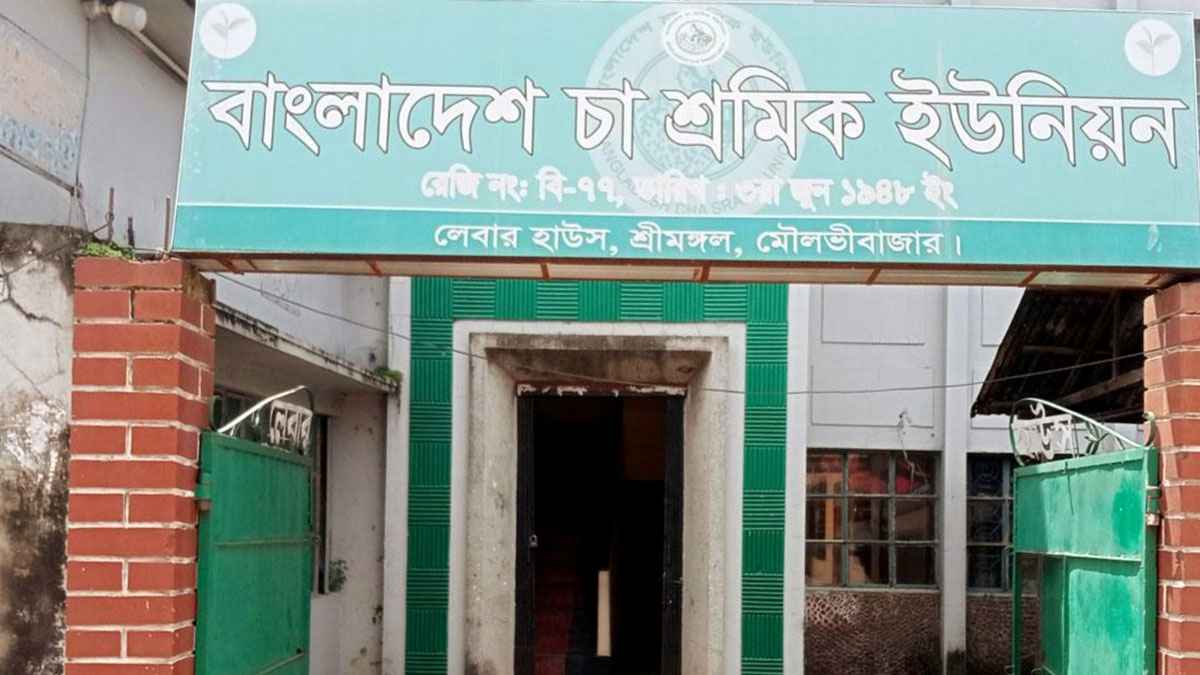 অর্থ সংকটে আটকে গেছে চা শ্রমিক ইউনিয়নের নির্বাচন