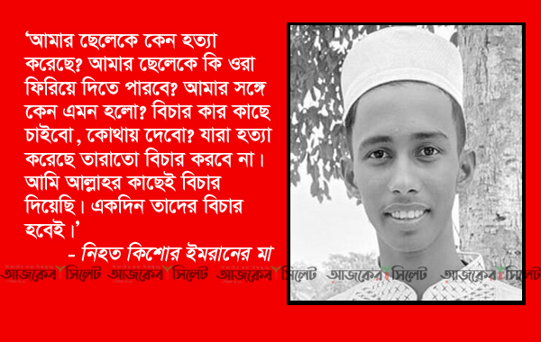&lsquo;আমি গর্বিত যে, আমি একজন শহীদের মা&rsquo;