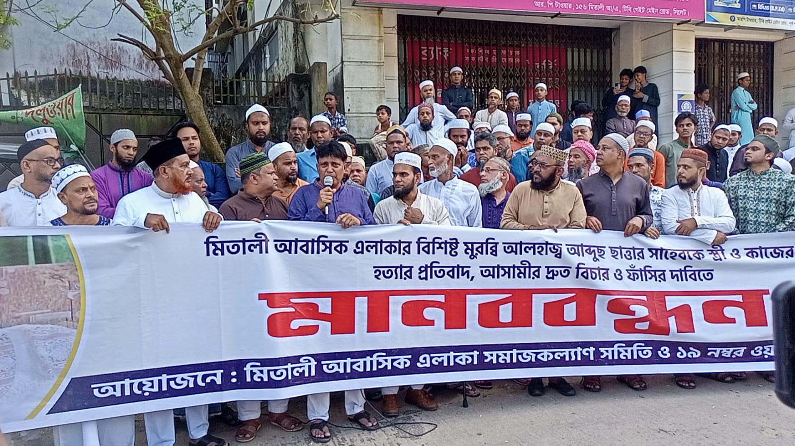 রায়নগরে ট্রিপল মার্ডার: জড়িতদের দৃষ্টান্তমূলক শাস্তির দাবিতে মানববন্ধন