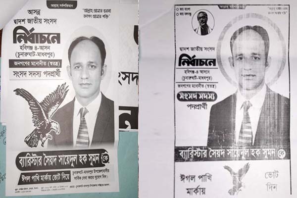 লিফলেটে বঙ্গবন্ধুর ছবি দেননি বলে দাবি ব্যারিস্টার সুমনের