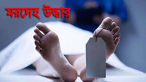 ওসমানীনগরে অজ্ঞাত ব্যক্তির মরদেহ উদ্ধার