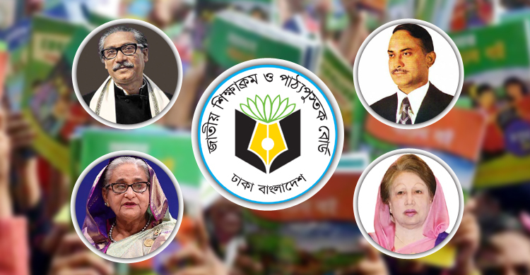 পাঠ্যবইয়ে ফিরছেন জিয়া-খালেদা, থাকবেন মুজিব-হাসিনাও