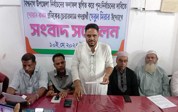 কারচুপির অভিযোগ এনে বিশ্বনাথে পুনঃনির্বাচন চান সেবুল মিয়া