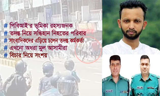 কবে শেষ হবে সাংবাদিক তুরাব হত্যা মামলার তদন্ত?