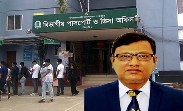 সিলেট পাসপোর্ট অফিসের পরিচালক মামুন বরখাস্ত