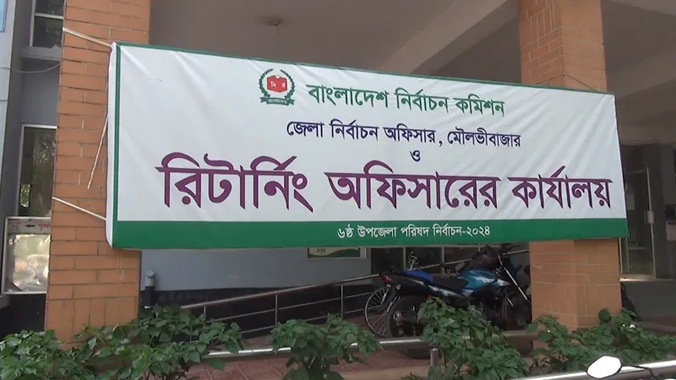 মৌলভীবাজার সদর উপজেলা পরিষদ নির্বাচন স্থগিত