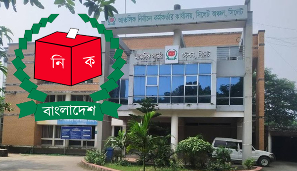 সিলেট অঞ্চলের নির্বাচন অভিযোগ সংক্রান্ত দিবেন যেভাবে