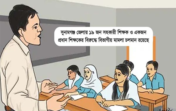 সুনামগঞ্জে বিনা অনুমতিতে লন্ডন-আমেরিকায় ২০ শিক্ষক!