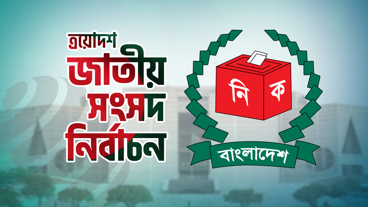 নির্বাচনে আইনশৃঙ্খলা নিয়ন্ত্রণে অ্যাপ ব্যবহার করবে ইসি