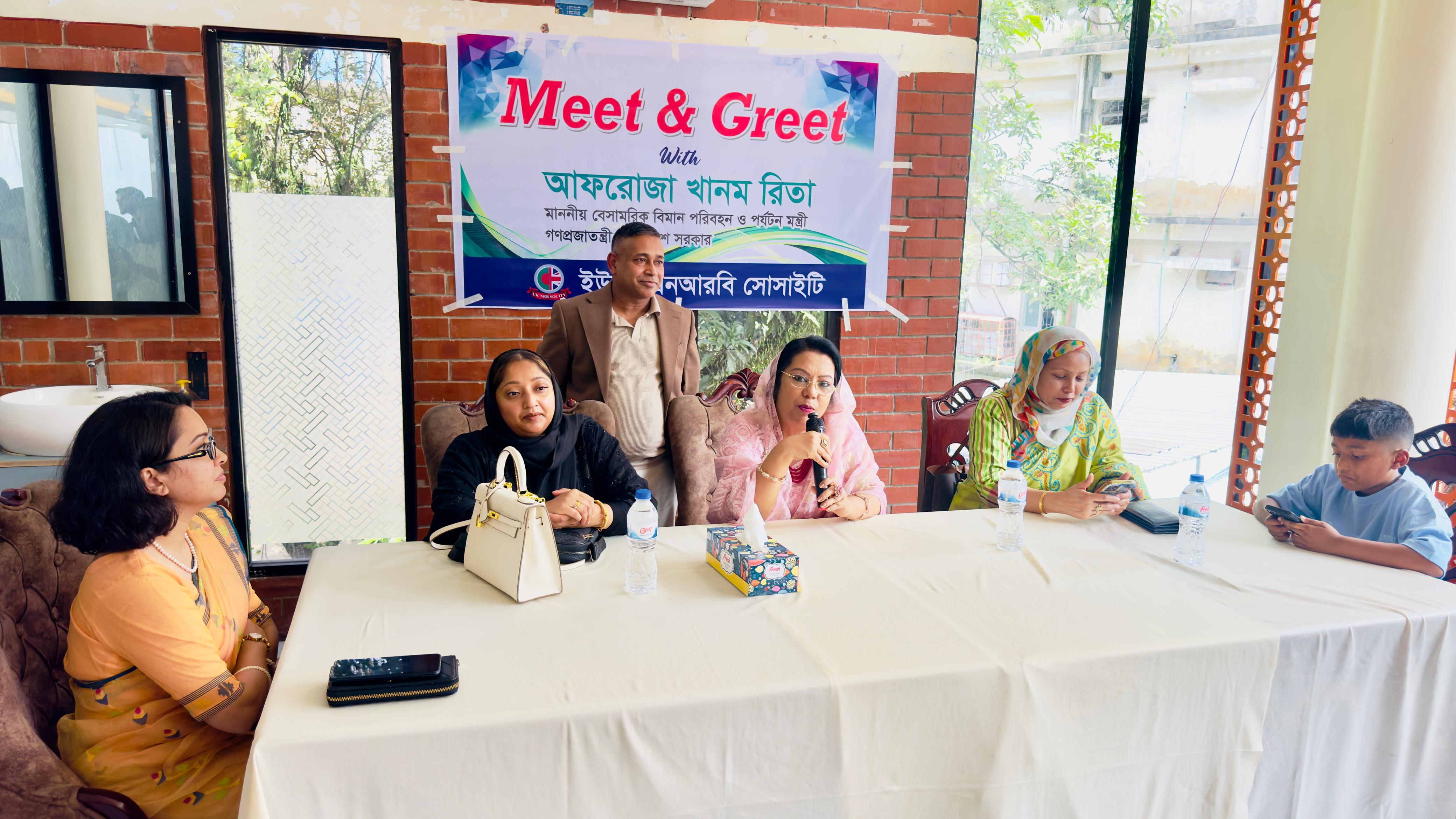 সিলেটে মন্ত্রী আফরোজা খানম রিতার সম্মানে ইউকে এনআরবি সোসাইটির &lsquo;মিট অ্যান্ড গ্রিট&rsquo;
