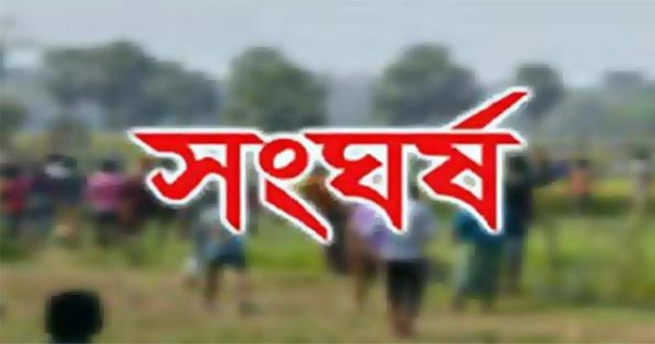 বানিয়াচংয়ে জায়গা নিয়ে সংঘর্ষ