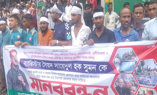 ব্যারিস্টার সুমনকে হত্যার পরিকল্পনার ঘটনায় চুনারুঘাটে মাথায় কাফনের কাপড় বেঁধে প্রতিবাদ