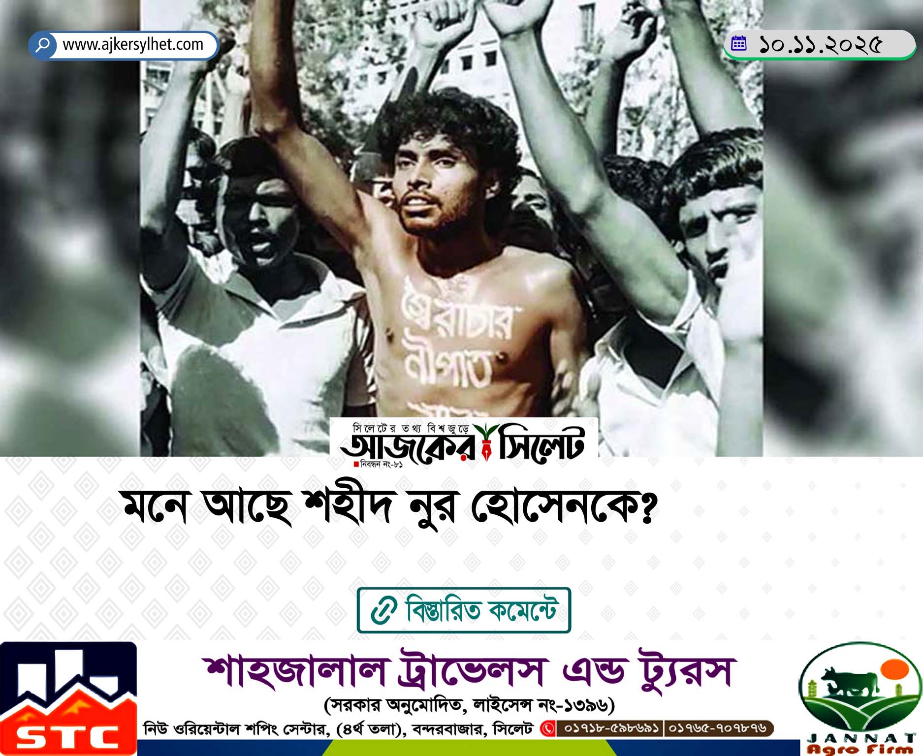মনে আছে শহীদ নুর হোসেনকে?