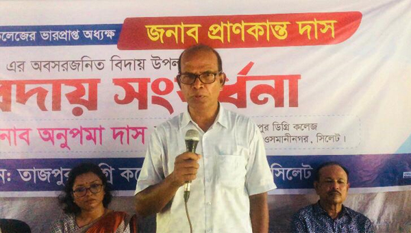 বিদায় নিলেন তাজপুর ডিগ্রি কলেজের ভারপ্রাপ্ত অধ্যক্ষ