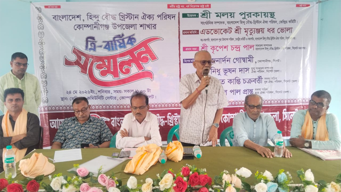 হিন্দু বৌদ্ধ খ্রিস্টান ঐক্য পরিষদ কোম্পানীগঞ্জ উপজেলা শাখার সম্মেলন অনুষ্ঠিত