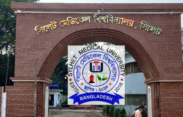 নিজ নামে ফিরছে &lsquo;সিলেট মেডিকেল বিশ্ববিদ্যালয়&rsquo;