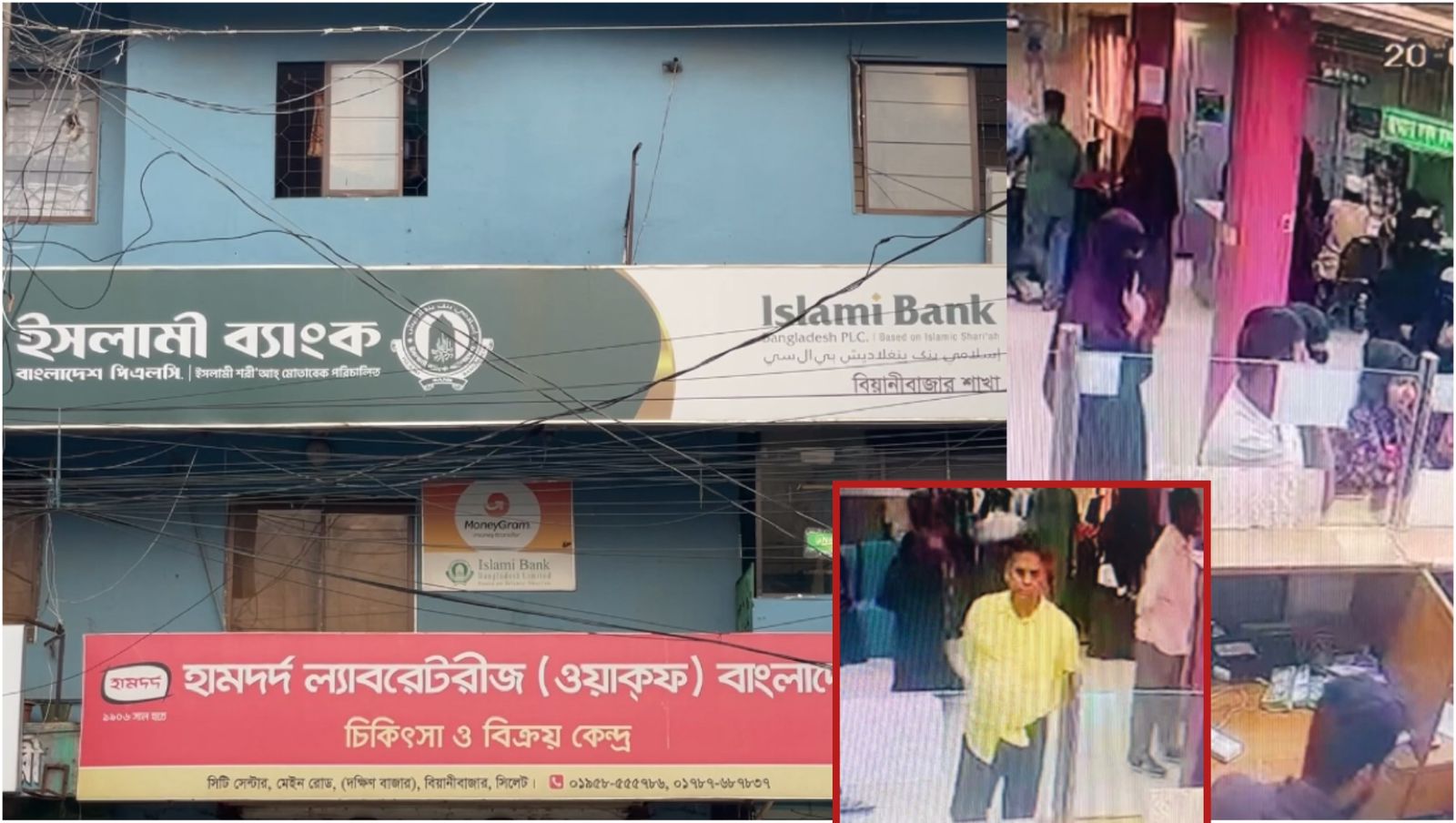 বিয়ানীবাজারে ব্যাংকের ভেতরে কৌশলী প্রতারণা, নারীর টাকা নিয়ে পালাল প্রতারক চক্র