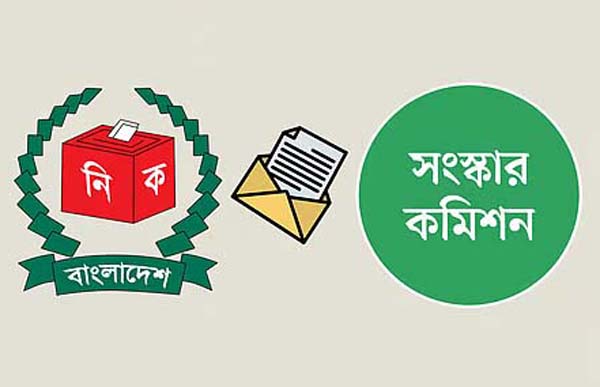 সংস্কার কমিশনের সঙ্গে ইসির ভিন্নমত