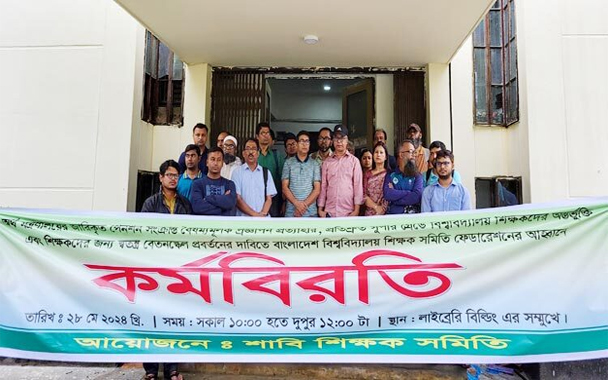 &lsquo;সর্বজনীন পেনশন স্কিম শিক্ষাব্যবস্থা ধ্বংসের নীল নকশার প্রতিফলন&rsquo;