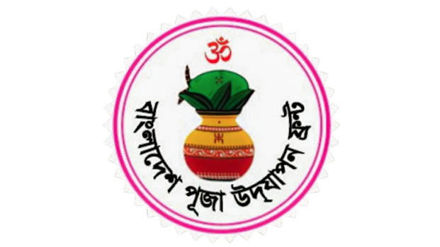 জৈন্তাপুরে বাংলাদেশ পূজা উদযাপন ফ্রন্টের ৩১ সদস্যের আহ্বায়ক কমিটি গঠন