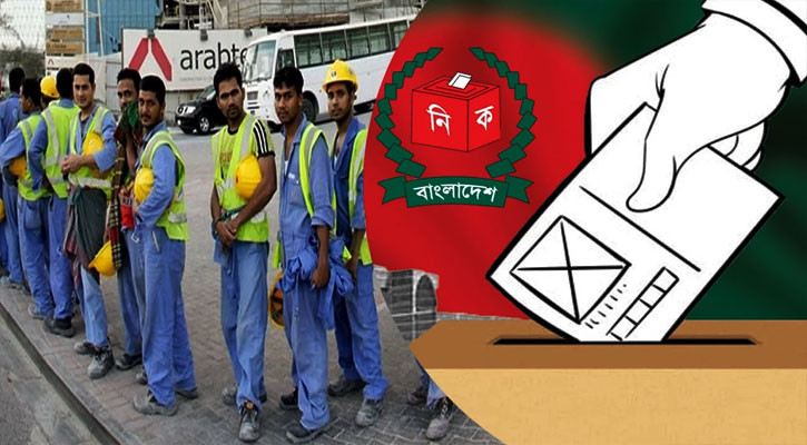 ভোট দেওয়ার জন্য প্রবাসী নিবন্ধন দাঁড়াল সোয়া ২ লাখ