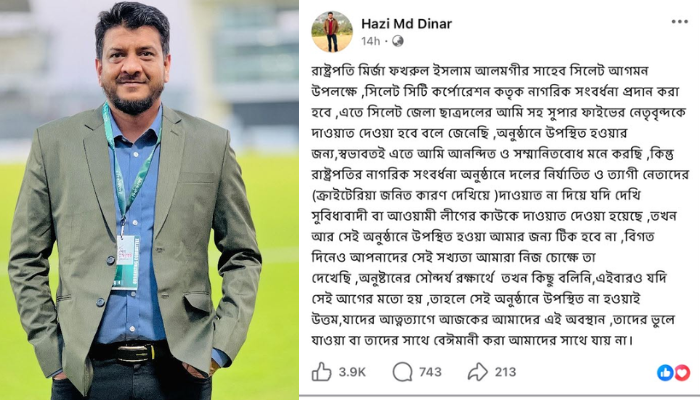 রাষ্ট্রপতির সংবর্ধনায় আমন্ত্রণ পাচ্ছেন না &lsquo;ত্যাগী নেতারা&rsquo;, ক্ষুব্ধ ছাত্রদল নেতা দিনার