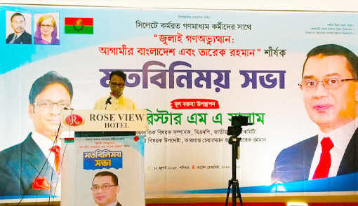 জুলাই অভ্যুত্থান ছিল গণজাগরণের ফল: ব্যারিস্টার এম. এ. সালাম