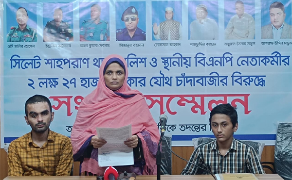 শাহপরান থানার ওসি সহ ৫ পুলিশ কর্মকর্তার বিরুদ্ধে চাঁদাবাজির অভিযোগ, বাড়ী ছাড়া ভুক্তভোগী নারী ও দুই ছেলে