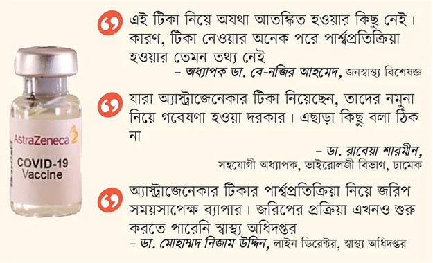 অ্যাস্ট্রাজেনেকা টিকা নিয়ে গবেষণা দরকার