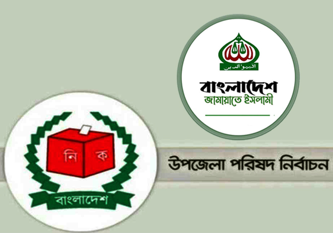 মনোনয়ন প্রত্যাহার করলেন জামায়াতের তিন চেয়ারম্যান প্রার্থী