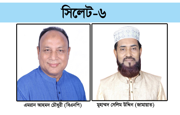 সিলেট-৬ আসনের ১৫ কেন্দ্রে এগিয়ে বিএনপি