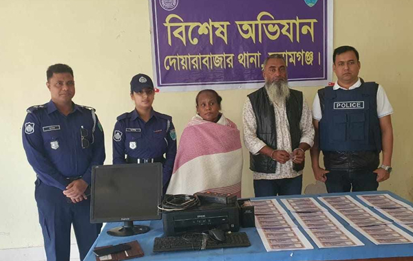 দোয়ারাবাজারে জাল নোটসহ আটক ২