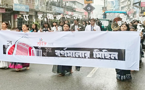 নগরীতে শ্রুতির বর্ণমালার মিছিল