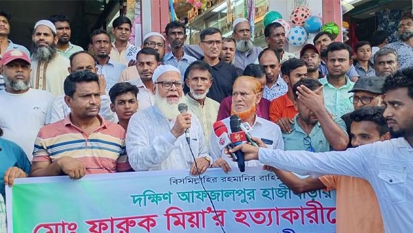 মাধবপুরে কৃষক ফারুক হত্যার ফাঁসির দাবিতে মানববন্ধন 
