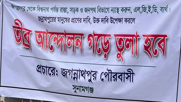জগন্নাথপুর-সিলেট সড়কের বেহাল দশা, সওজের অধীনে নেওয়ার দাবি