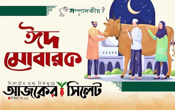 পবিত্র ঈদুল আজহা 'পশুত্বের' কুরবানিই মূল কথা