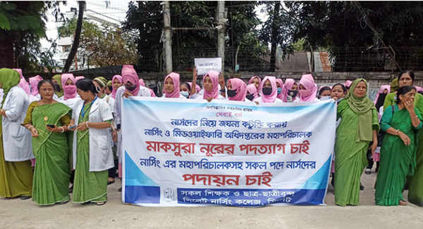 একদফা দাবিতে সিলেটে নার্সিং অ্যাসোসিয়েশনের মানববন্ধন
