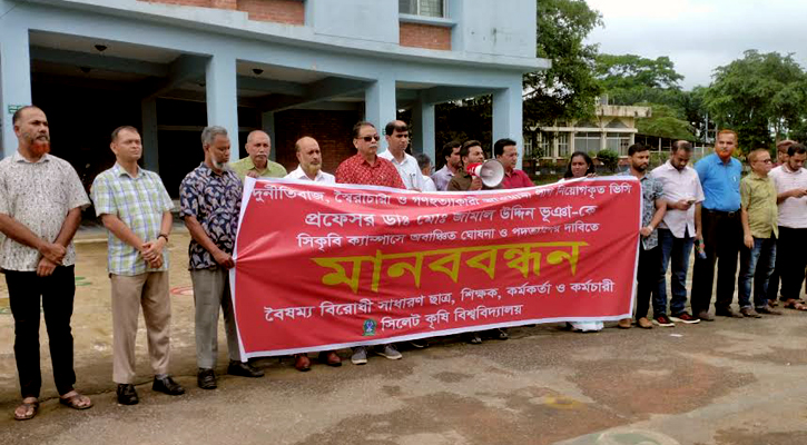 সিকৃবির &lsquo;দুর্নীতিবাজ&rsquo; ভিসির পদত্যাগ দাবিতে আল্টিমেটাম