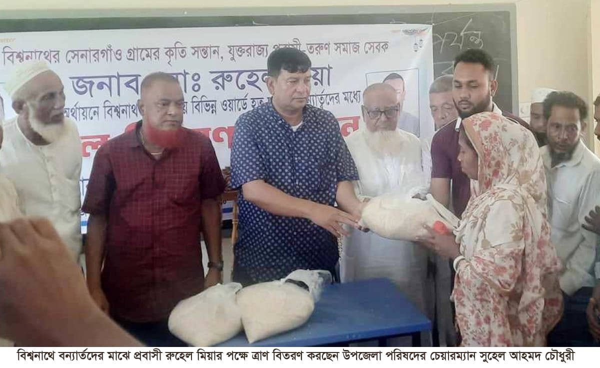 বিশ্বনাথে প্রবাসী রুহেল মিয়ার পক্ষ থেকে ত্রাণ পেলেন বন্যার্তরা