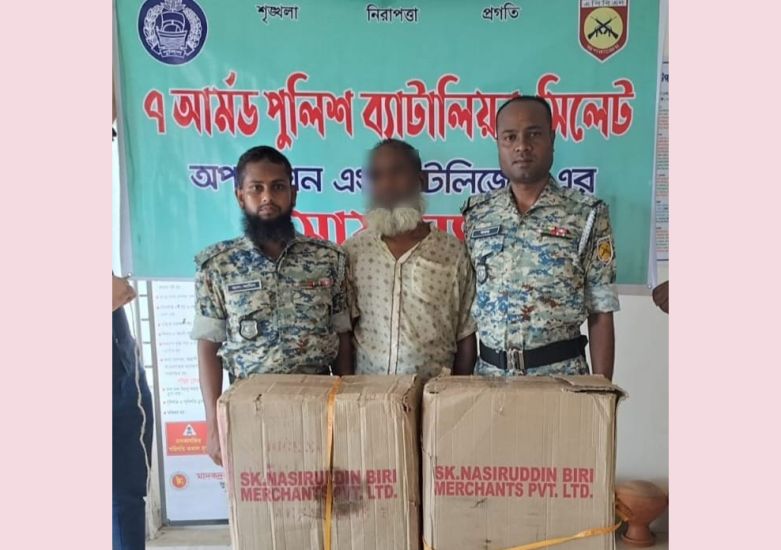  বিশ্বম্ভরপুরে ভারতীয় বিড়িসহ  চোরাকারবারী আটক 
