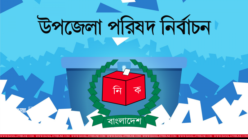  শ্রীমঙ্গলে তিন সহকারী প্রিসাইডিং অফিসার প্রত্যাহার 