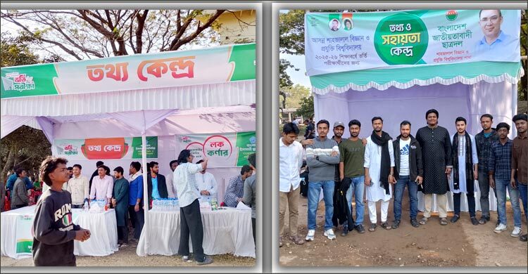 শাবিপ্রবিতে ছাত্রদল-শিবিরসহ একাধিক সংগঠনের হেল্প ডেস্ক