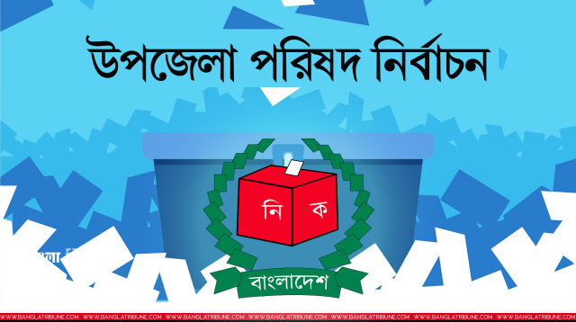 উপজেলা নির্বাচনের প্রথম ধাপেই বিএনপির ৭৩ নেতা-নেত্রী বহিষ্কার