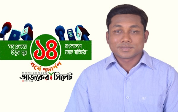 ১৪ বছরের পথচলা