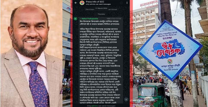 নগরীতে বিলবোর্ড-ফেস্টুন না লাগানোর আহবান, অতঃপর নিজেই লাগালেন!