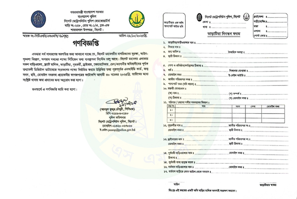 নাগরিক তথ্য ব্যবস্থাপনা চালু করল সিলেট মেট্রোপলিটন পুলিশ