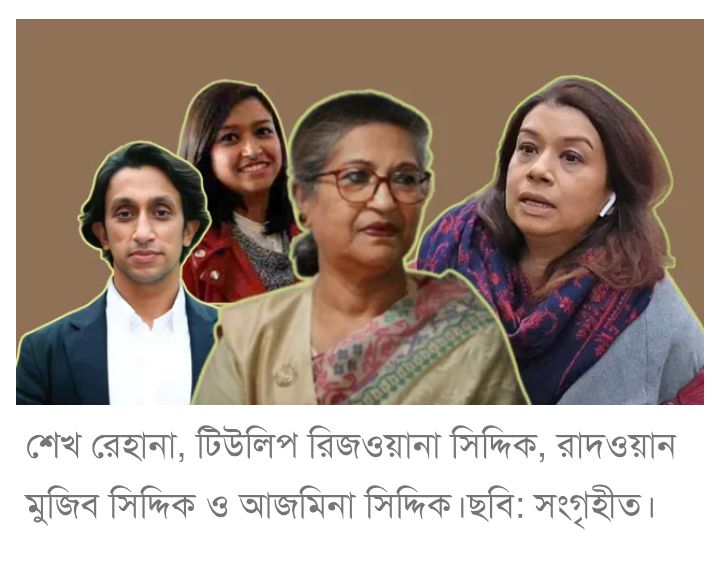 তিন সন্তানসহ শেখ রেহানার বিচার শুরু: গ্রেফতারি পরোয়ানা